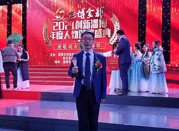 热烈祝贺总经理 刘勇 荣获2021创新淄博年度领秀人物